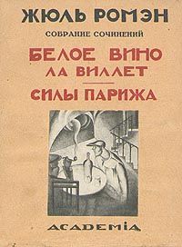 Белое вино ла Виллет