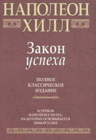 Закон успеха
