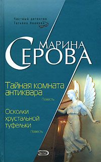 Осколки хрустальной туфельки