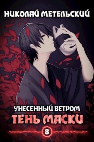 Тень маски