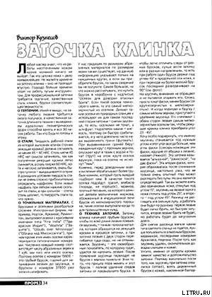 Заточка клинка