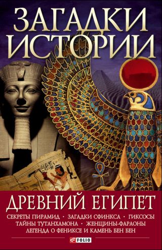 Древний Египет