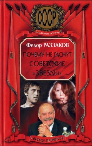 Почему не гаснут советские «звёзды»