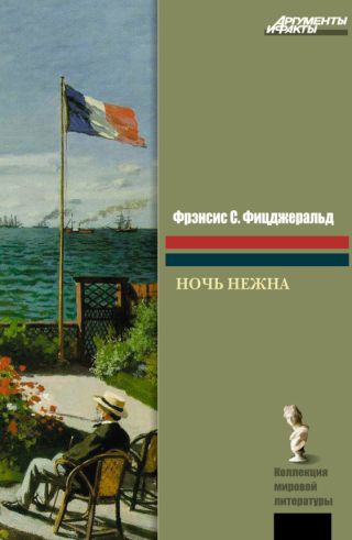 Ночь нежна