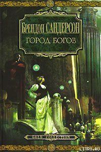 Город богов