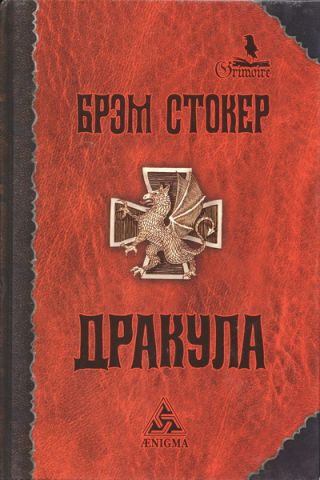 Дракула