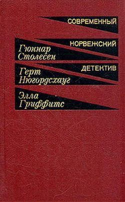 Навеки твой. Бастион. Неизвестный партнер
