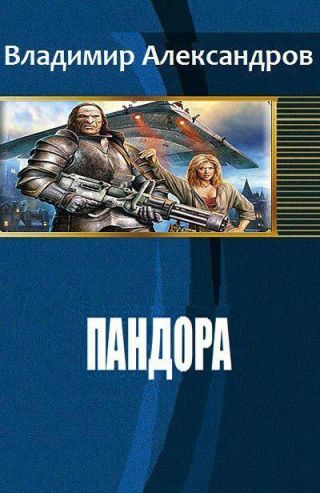 Пандора