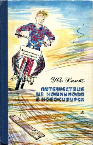 Путешествие из Нойкукова в Новосибирск(Повесть)