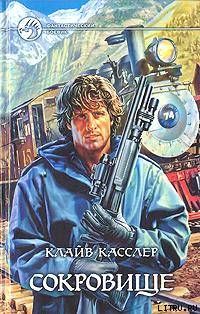 Сокровище