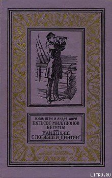 Пятьсот миллионов бегумы