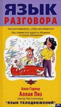 Язык разговора
