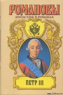 Петр III