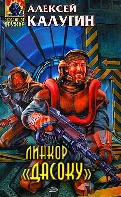 Линкор «Дасоку»