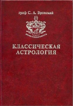 Том 12. Транзитология, часть III. Транзиты Марса, Юпитера, Сатурна