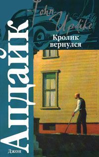 Кролик вернулся