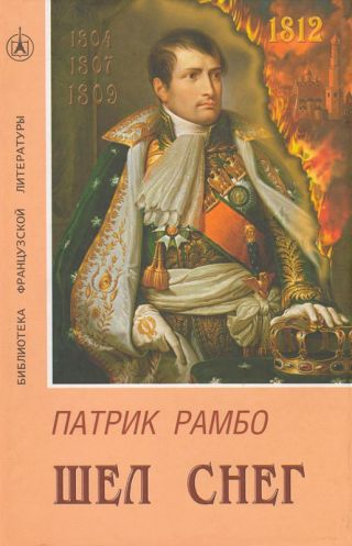 Шел снег