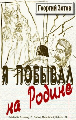 Я побывал на Родине