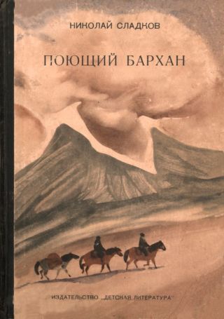 Поющий бархан