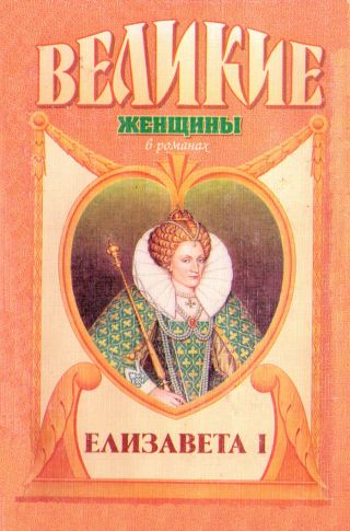 Елизавета I