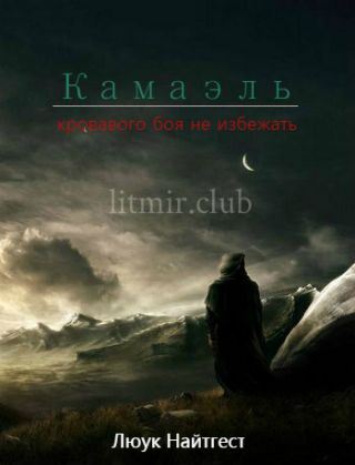 Камаэль