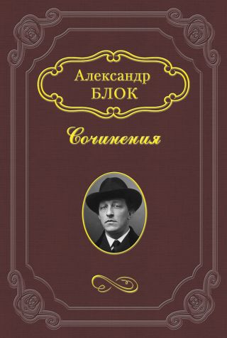 О современном состоянии русского символизма