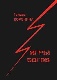 Игры богов