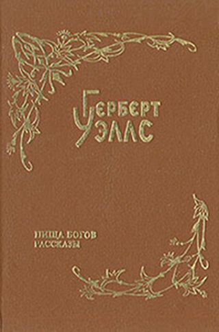 Пища богов