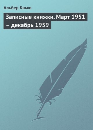 Записные книжки