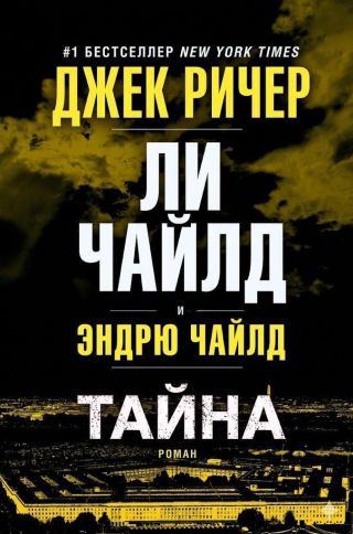 Тайна