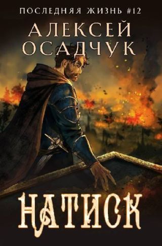 Натиск
