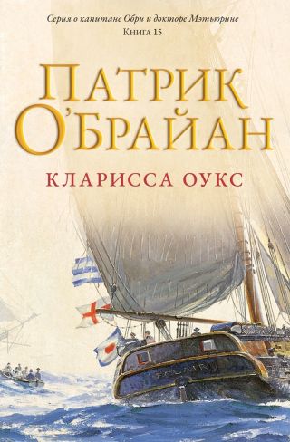 Кларисса Оукс