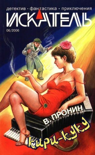 Искатель, 2006 №6
