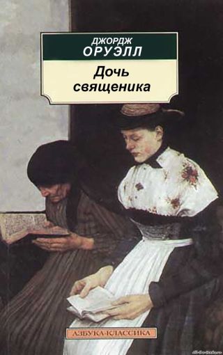 Дочь священника