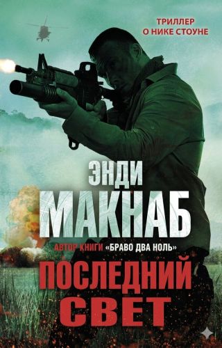Последний свет