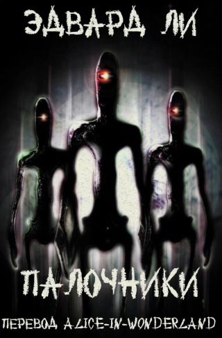 Палочники