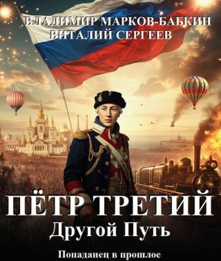 Другой Путь