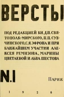 Версты