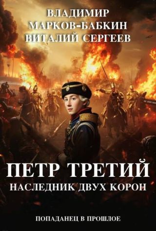 Наследник двух Корон