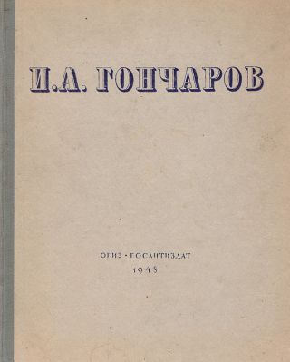 Н. А. Майков