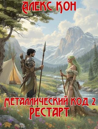 Рестарт