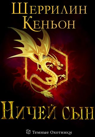Ничей сын