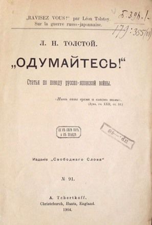 Одумайтесь!