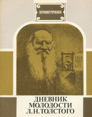 Философский дневник