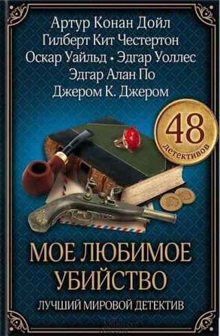 Охотник за бриллиантами