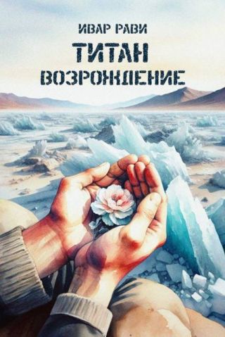 Возрождение