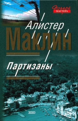 Партизаны. Цирк