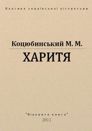 Харитя
