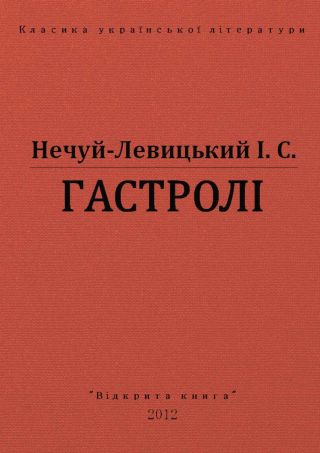 Гастролі