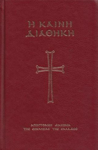 Апостол с зачалами (на древнегреческом)